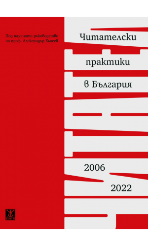 Reading Practices in Bugaria 2006–2022